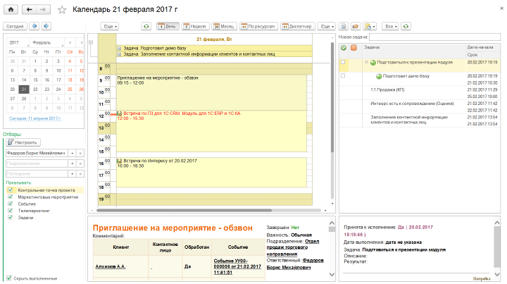 1с crm настройка бизнес процесса