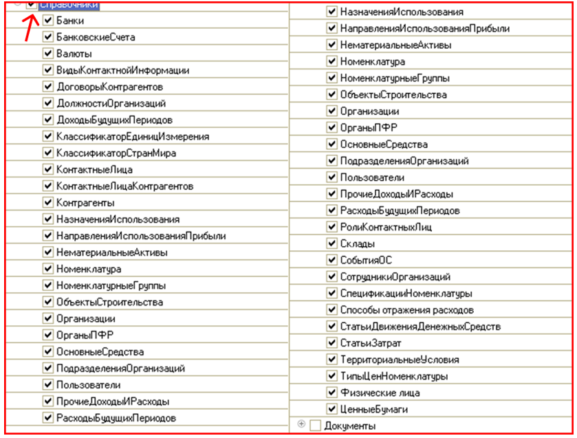 perenos-dannykh-iz-1s-upp-v-bukhgalteriyu6.png perenos-dannykh-iz-1s-upp-v-bukhgalteriyu6.png