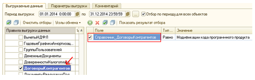 perenos-dannykh-iz-1s-upp-v-bukhgalteriyu7.png perenos-dannykh-iz-1s-upp-v-bukhgalteriyu7.png