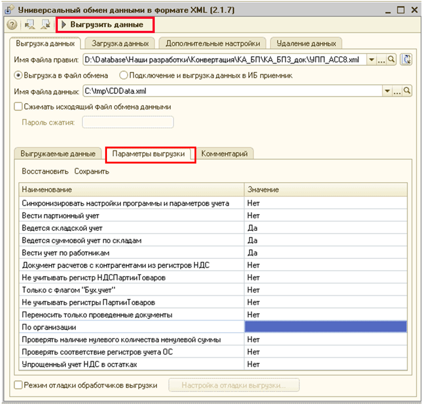 perenos-dannykh-iz-1s-upp-v-bukhgalteriyu2.png perenos-dannykh-iz-1s-upp-v-bukhgalteriyu2.png