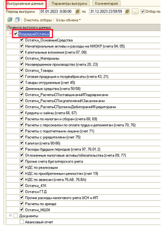 perenos-dannykh-iz-1s-upp-v-bukhgalteriyu4.png perenos-dannykh-iz-1s-upp-v-bukhgalteriyu4.png
