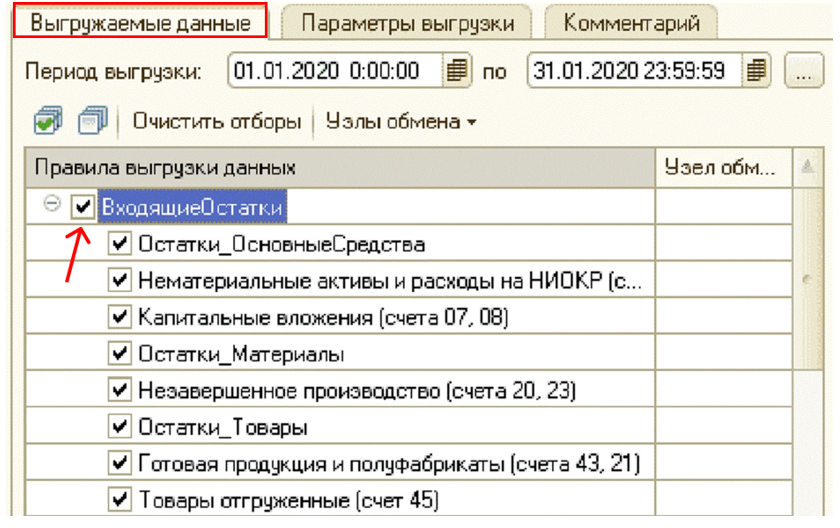 perenos-dannykh-iz-1s-upp-v-bukhgalteriyu11.png perenos-dannykh-iz-1s-upp-v-bukhgalteriyu11.png